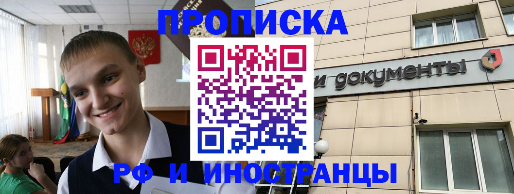 прописка в квартире в Дудинке